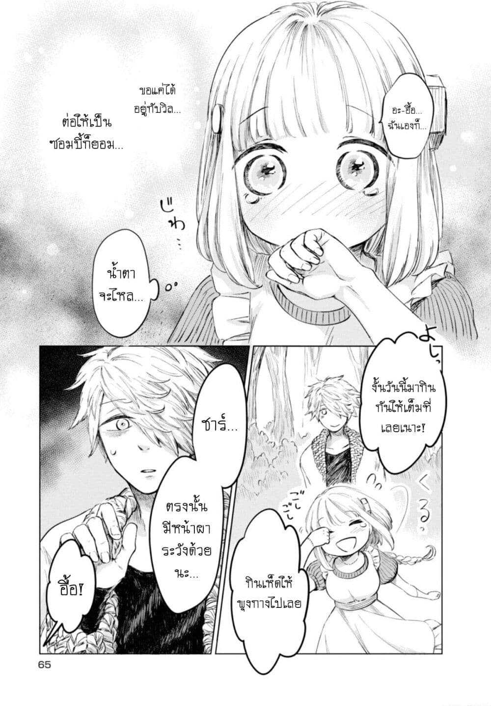 อ่านการ์ตูน Aishi no Yume, Charlotte 4 ภาพที่ 5