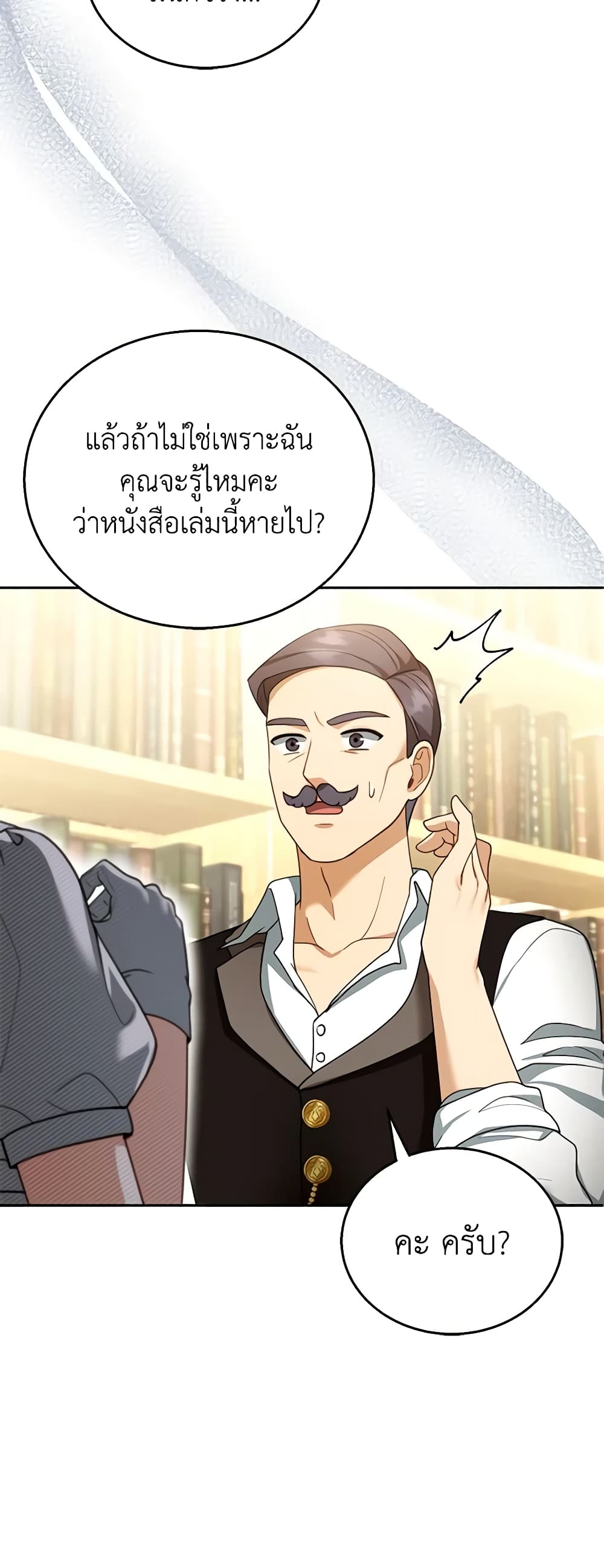 อ่านการ์ตูน I Am Trying To Divorce My Villain Husband, But We Have A Child Series 44 ภาพที่ 13