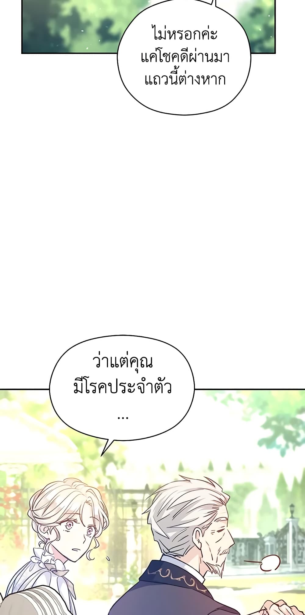 อ่านการ์ตูน I Will Change The Genre 49 ภาพที่ 36