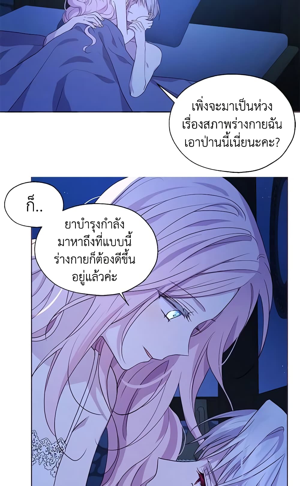 อ่านการ์ตูน Seduce the Villain’s Father 87 ภาพที่ 20