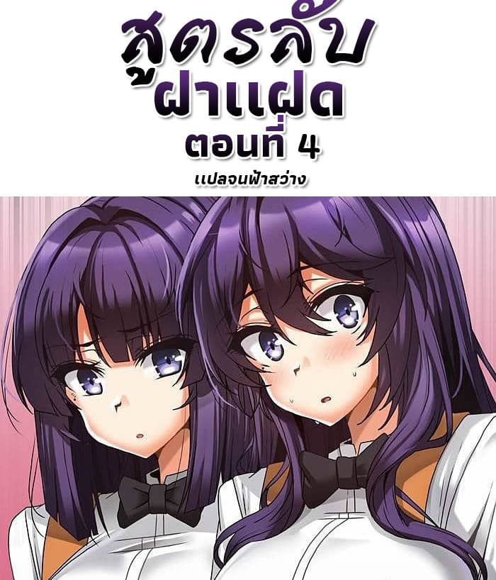 อ่านการ์ตูน Twins Recipe 4 ภาพที่ 1