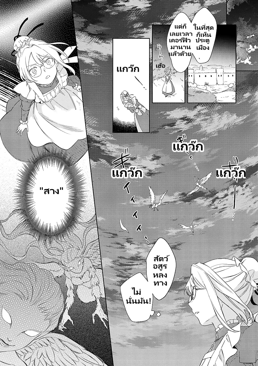 อ่านการ์ตูน Bannou Jochuu Connie Wille 4.1 ภาพที่ 11