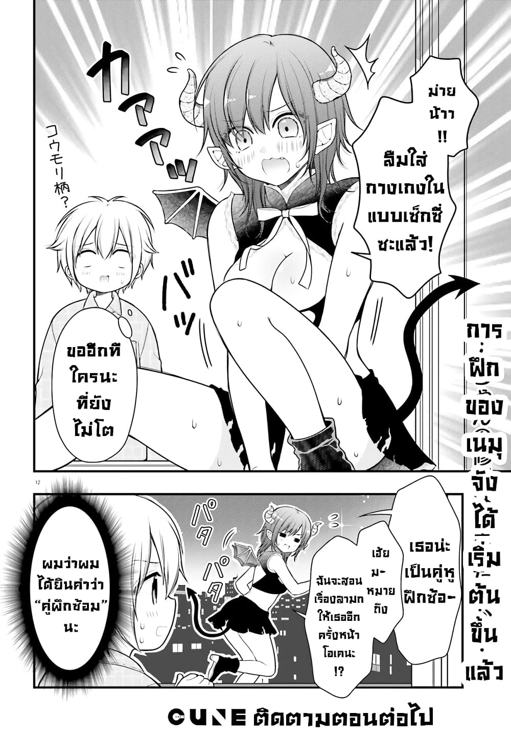 อ่านการ์ตูน Nemu-chan no Sei de Nemurenai! 1 ภาพที่ 12