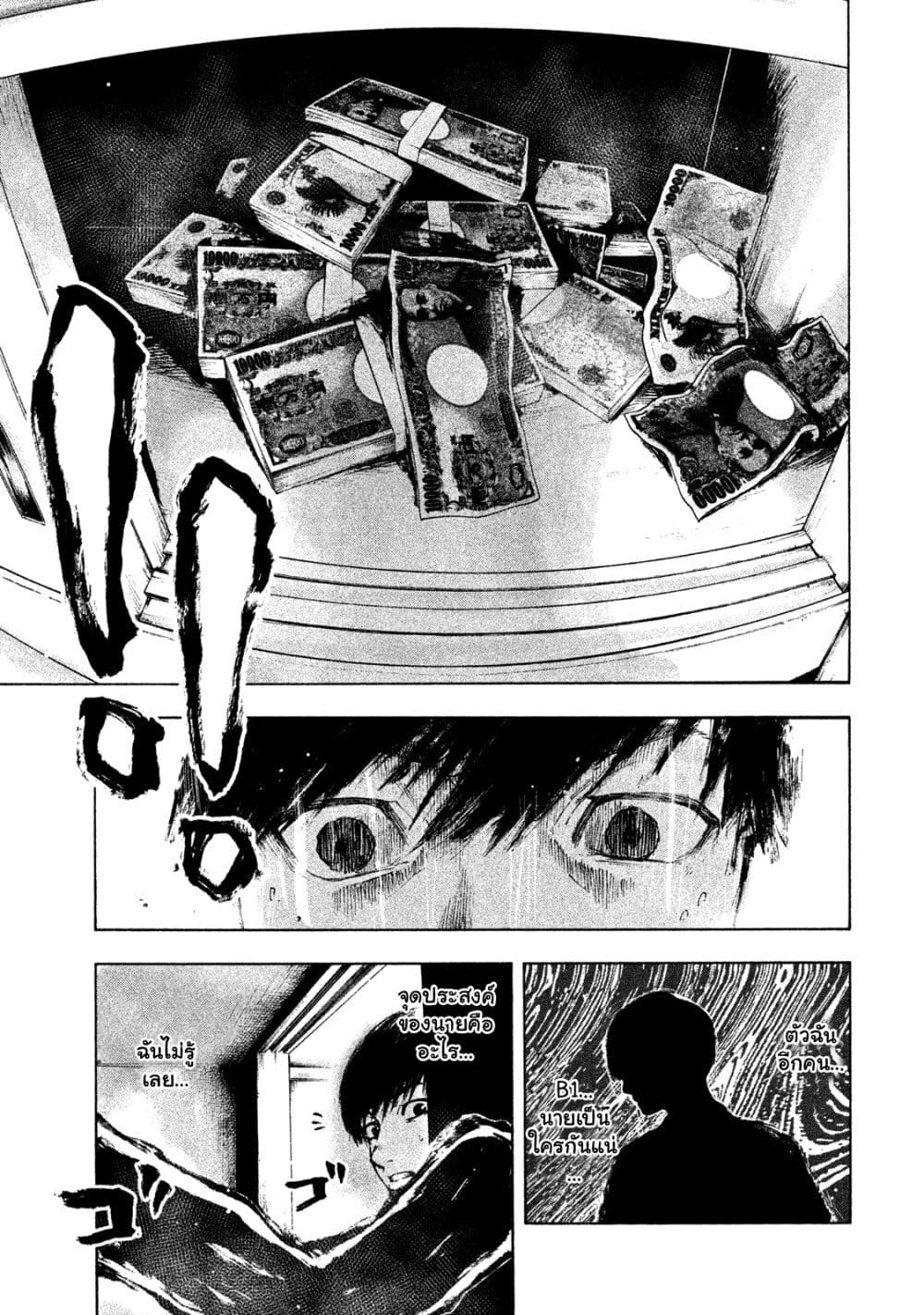 อ่านการ์ตูน Shin’ai naru Boku e Satsui o Komete 2 ภาพที่ 36