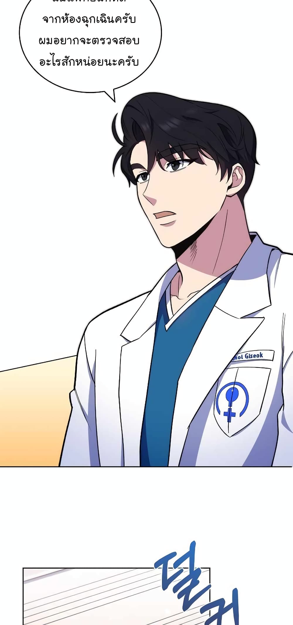 อ่านการ์ตูน Level-Up Doctor 23 ภาพที่ 10