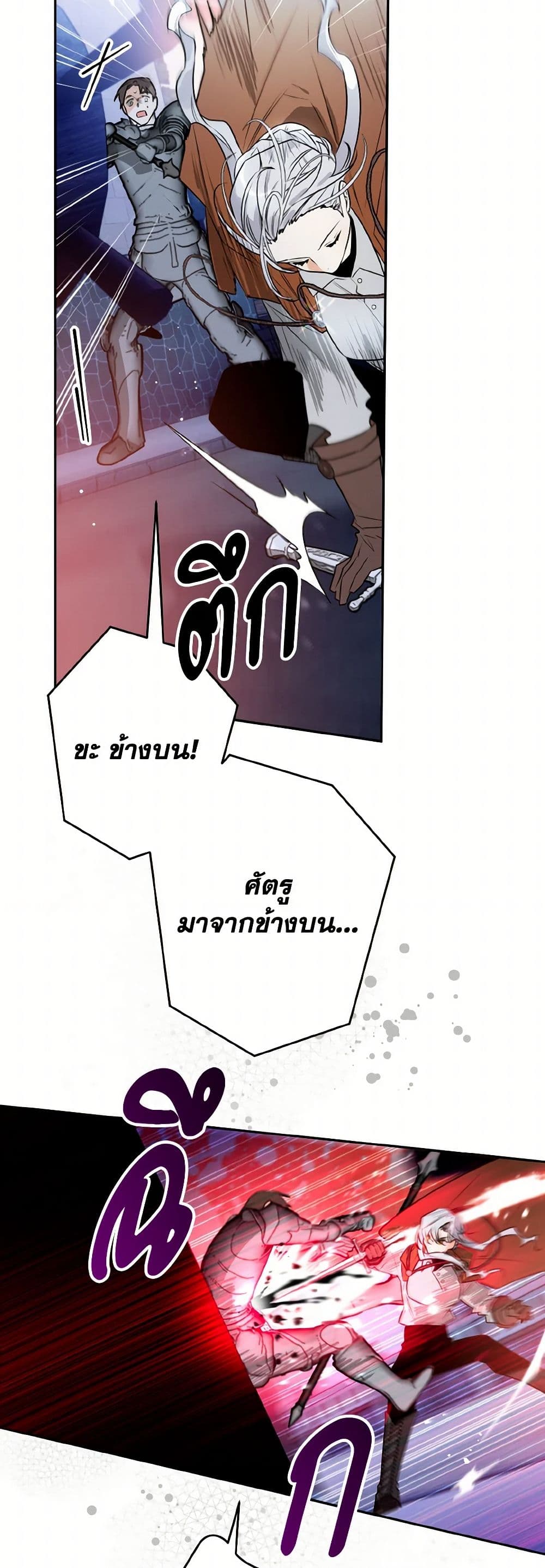 อ่านการ์ตูน Sigrid 111 ภาพที่ 38