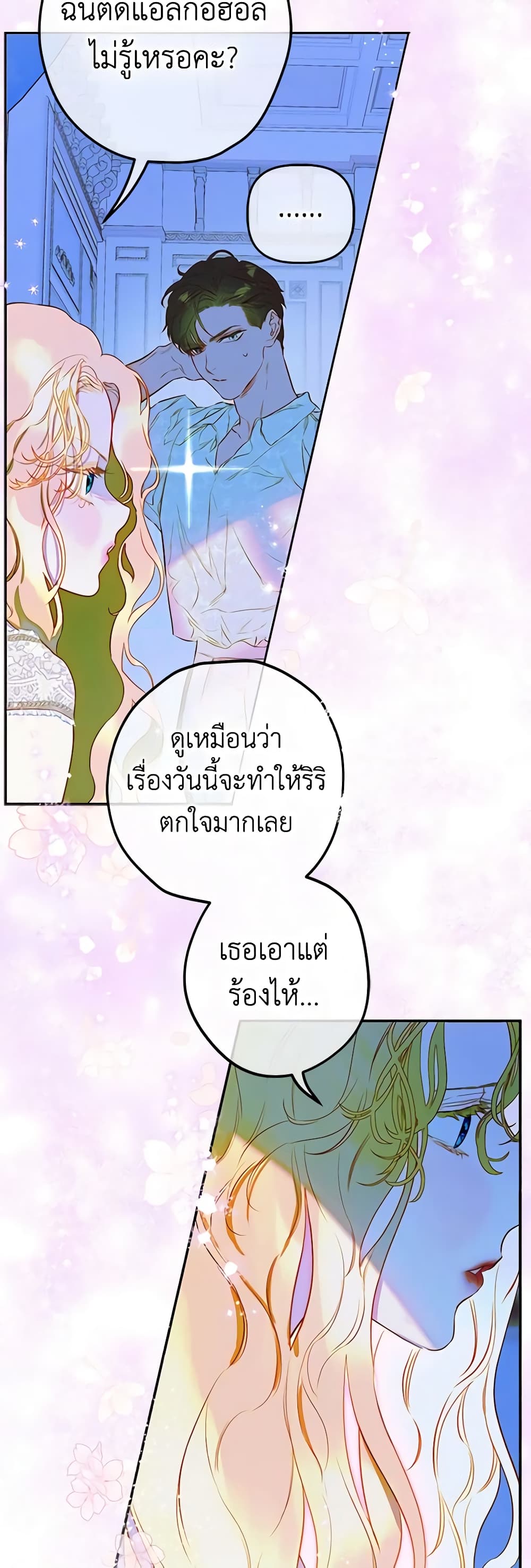 อ่านการ์ตูน My Mother Got Married By Contract 49 ภาพที่ 32