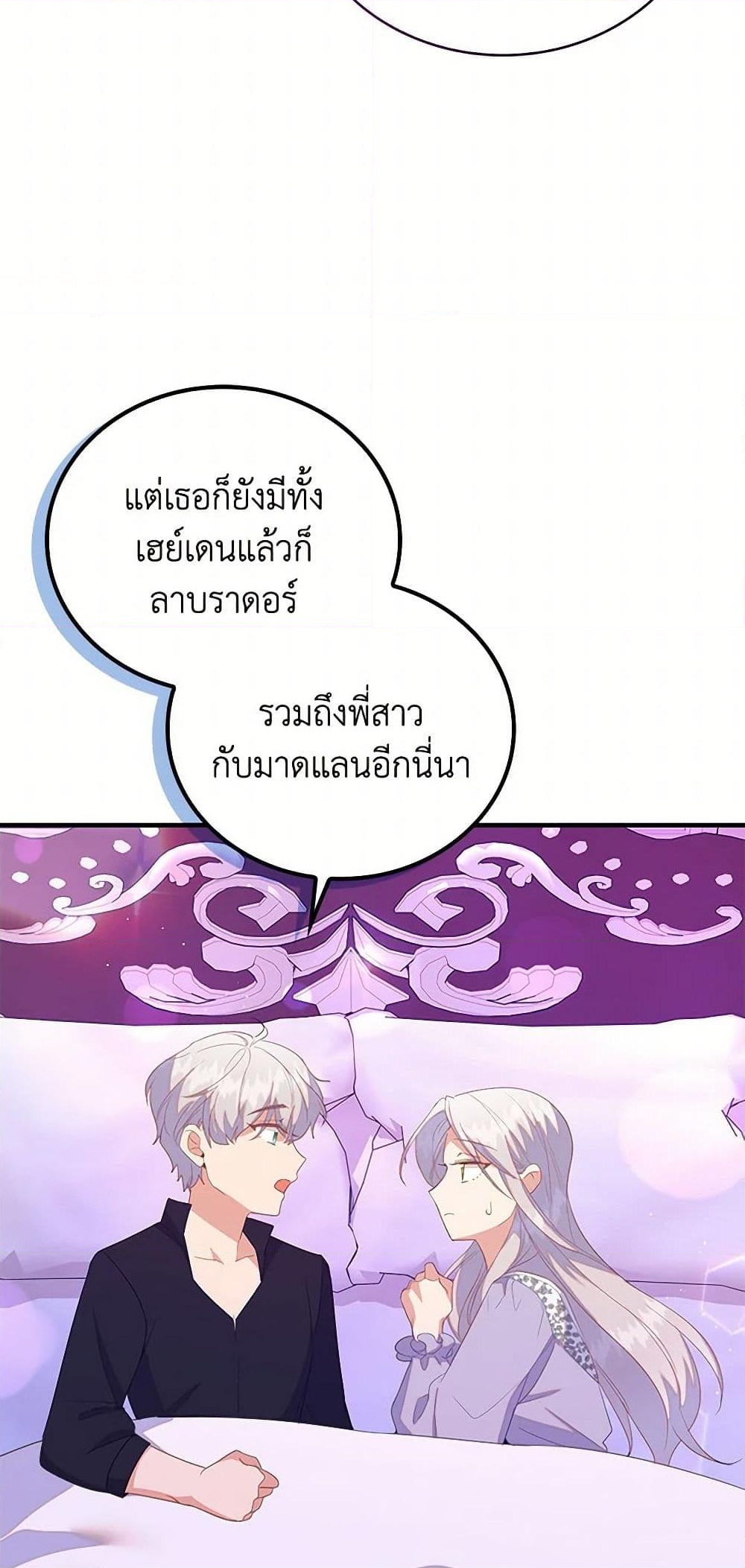 อ่านการ์ตูน Only Realized After Losing You 83 ภาพที่ 11