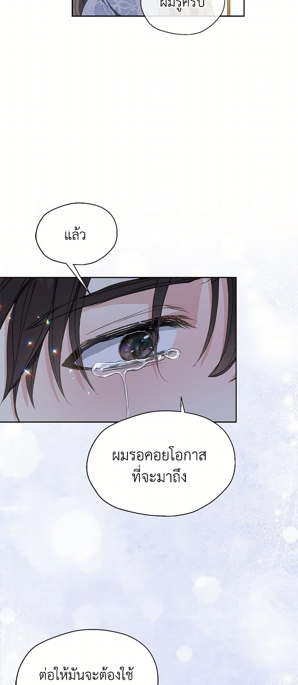 อ่านการ์ตูน Your Majesty, Please Spare Me This Time 135 ภาพที่ 16