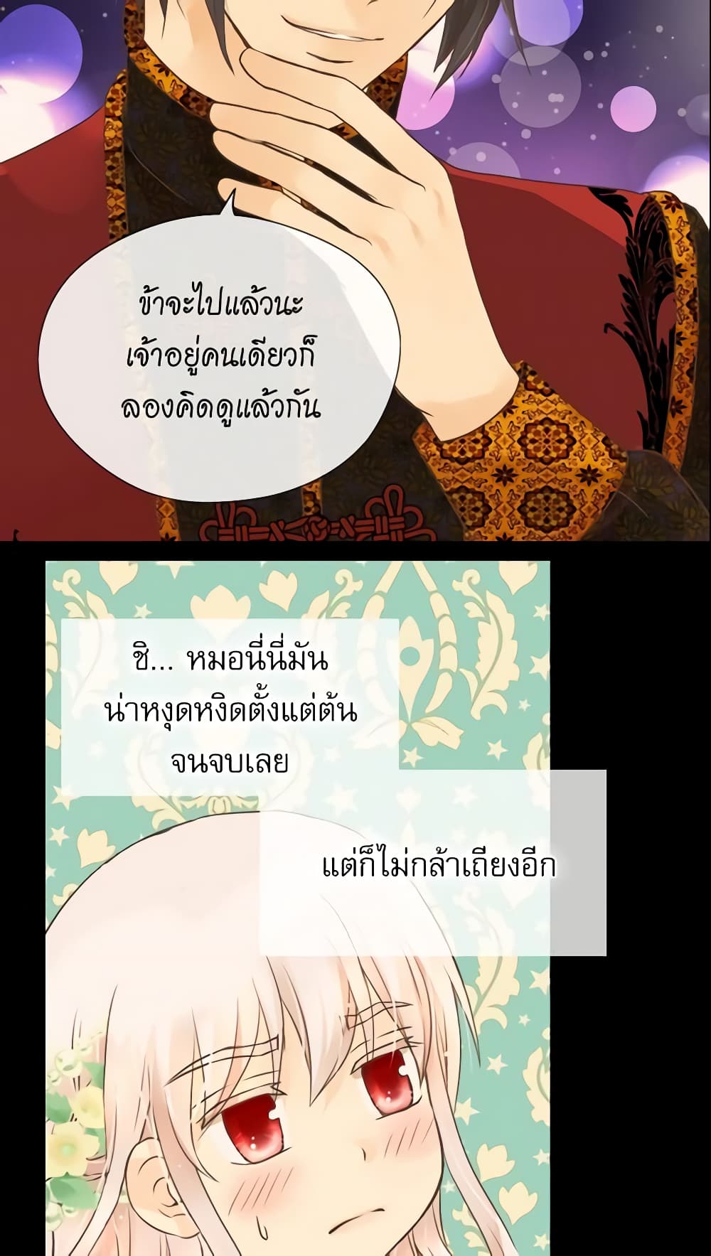 อ่านการ์ตูน Daughter of the Emperor 111 ภาพที่ 46