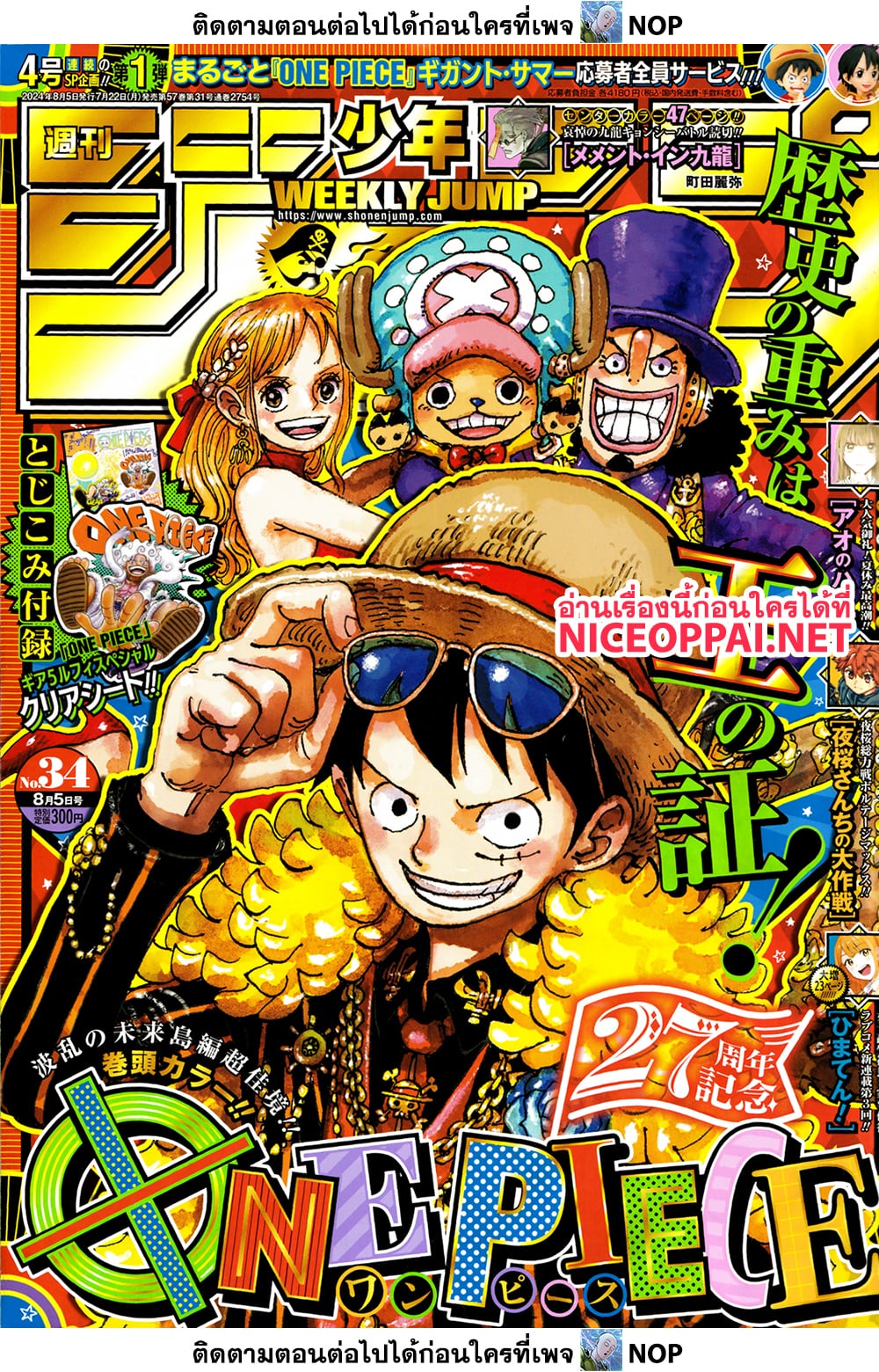 อ่านการ์ตูน One Piece 1121 ภาพที่ 1