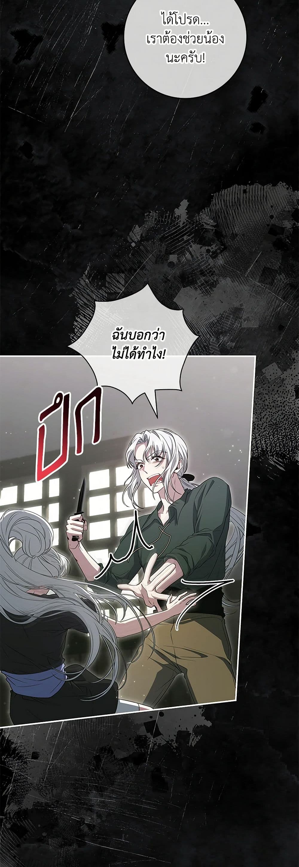 อ่านการ์ตูน Trapped in a Cursed Game, but now with NPCs 59 ภาพที่ 29