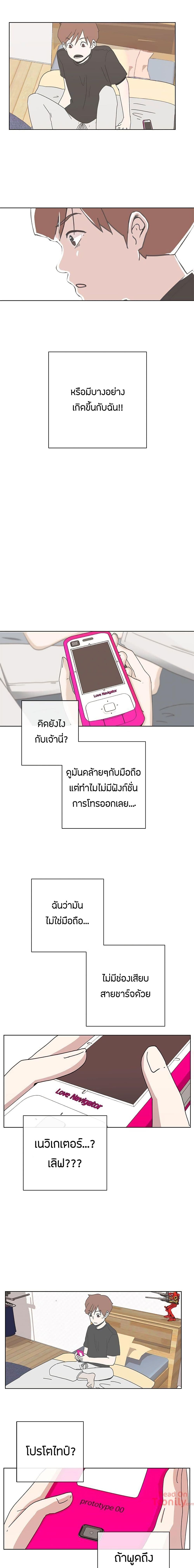 อ่านการ์ตูน Love Navigation 2 ภาพที่ 14