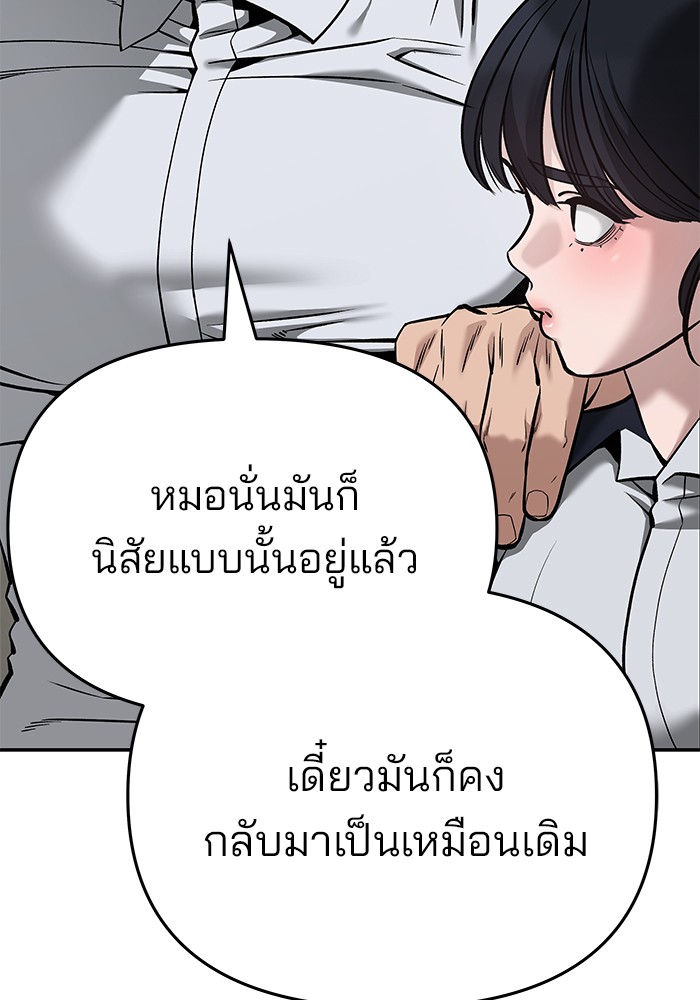 อ่านการ์ตูน The Bully In-Charge 85 ภาพที่ 225