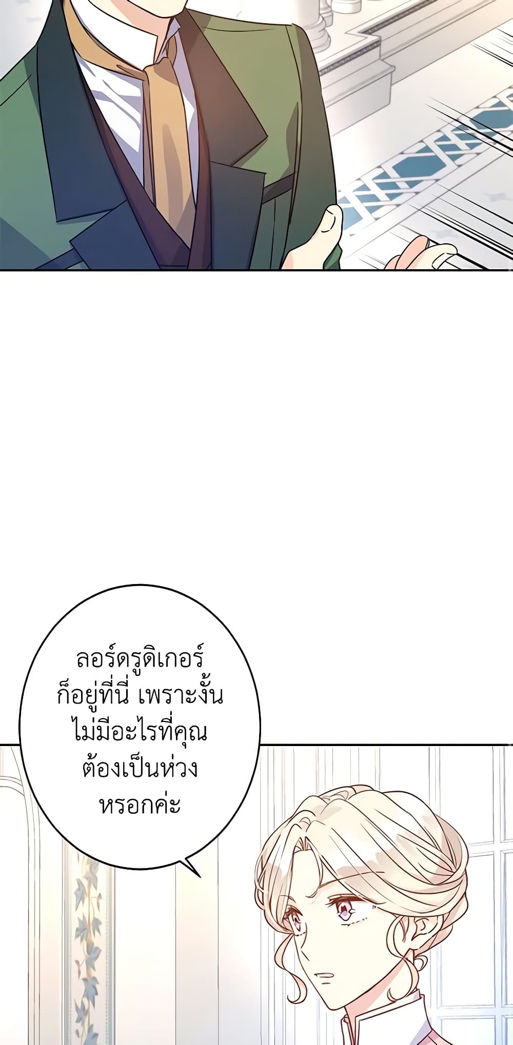 อ่านการ์ตูน I Will Change The Genre 35 ภาพที่ 34