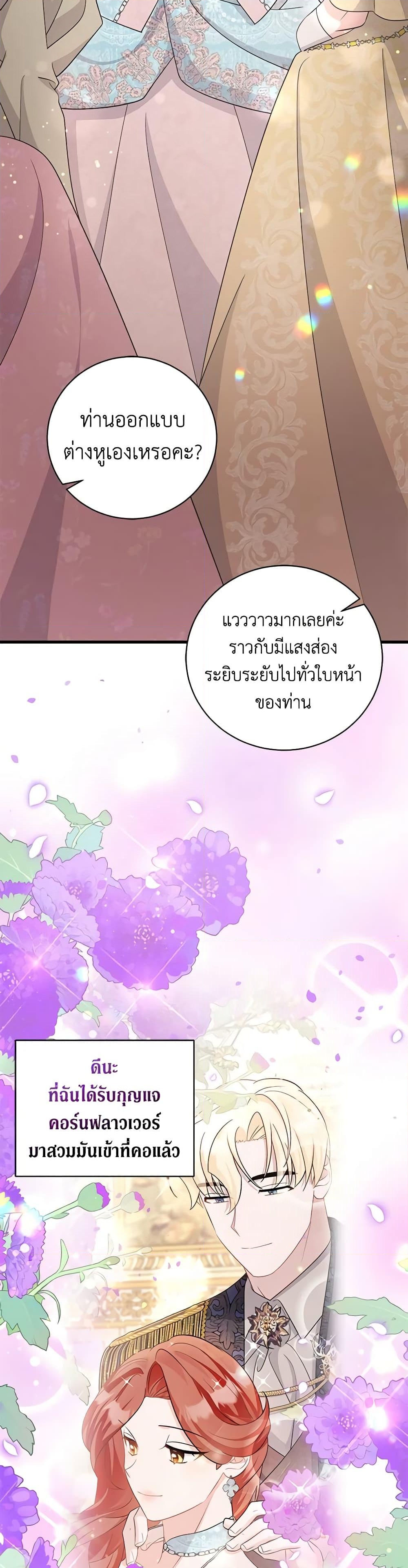 อ่านการ์ตูน I’m Sure It’s My Baby 32 ภาพที่ 24