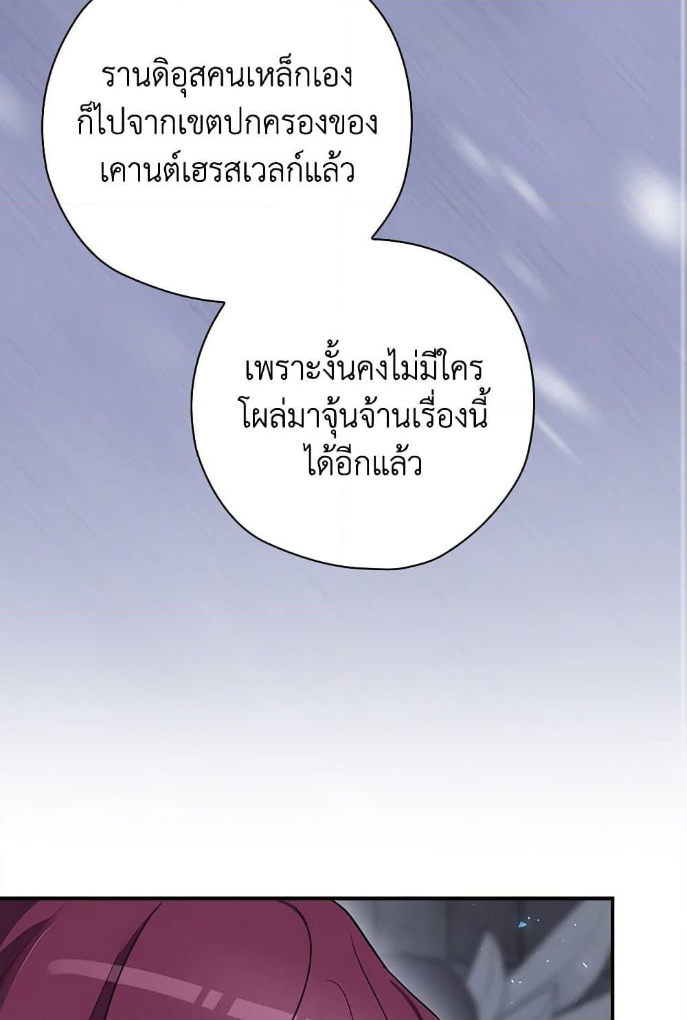 อ่านการ์ตูน Ending Maker 50 ภาพที่ 85