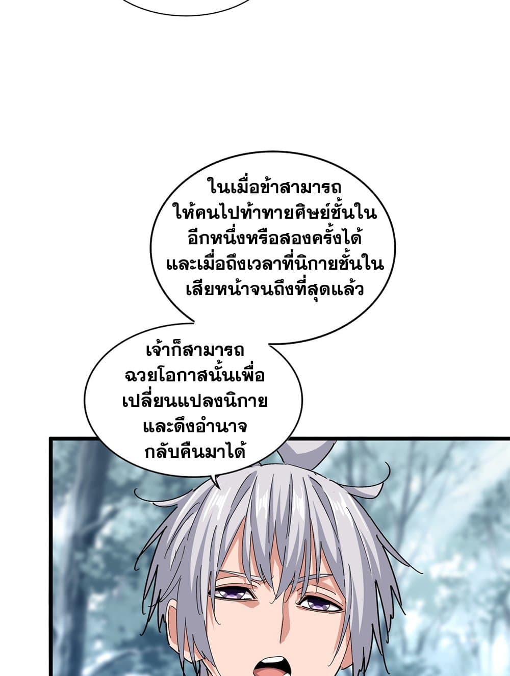 อ่านการ์ตูน Magic Emperor 594 ภาพที่ 17