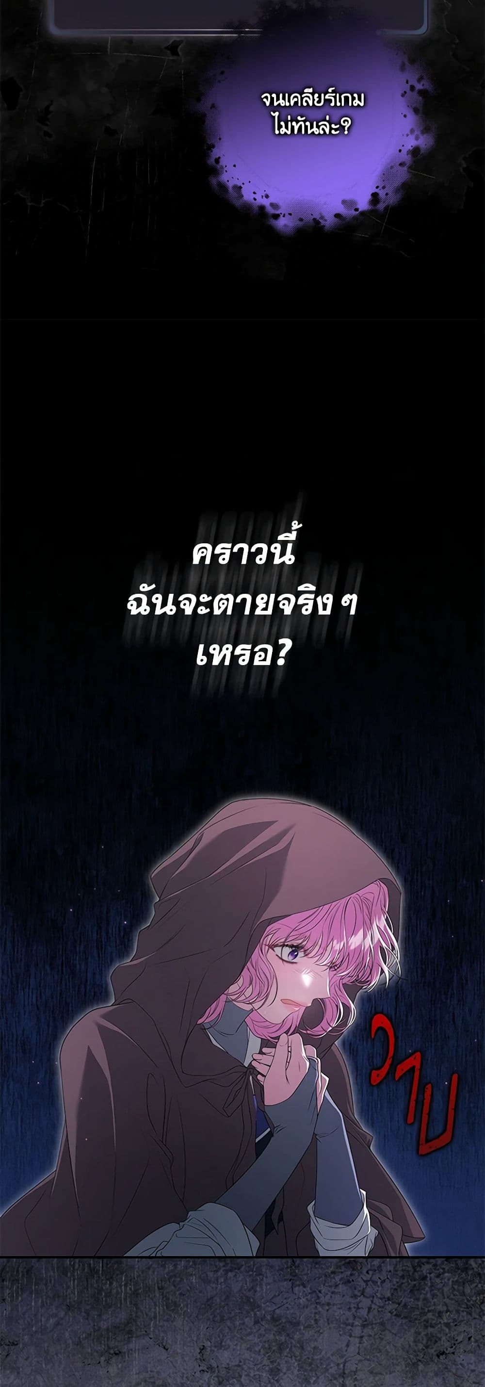 อ่านการ์ตูน Trapped in a Cursed Game, but now with NPCs 53 ภาพที่ 5