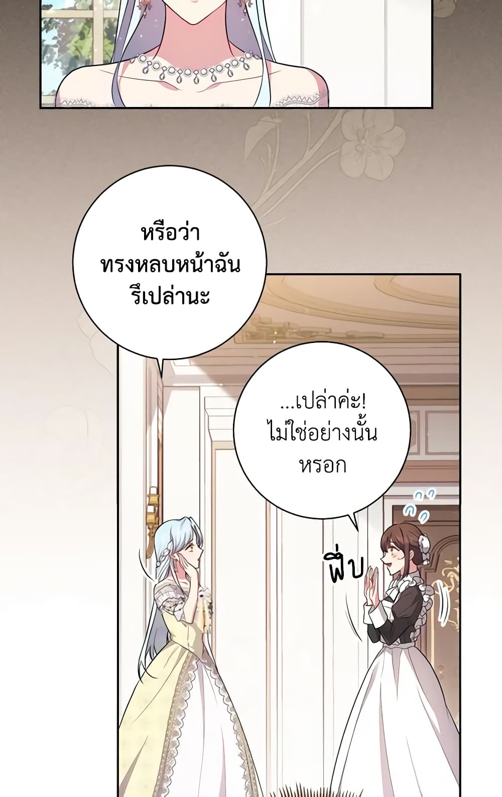 อ่านการ์ตูน Elaine’s Unique Situation 36 ภาพที่ 56