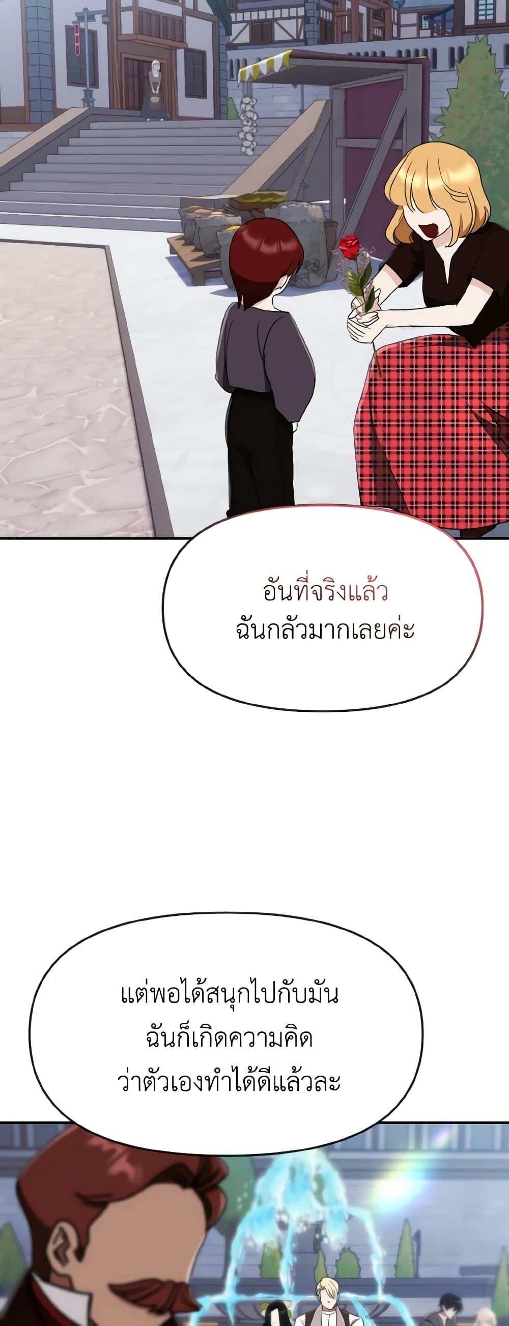 อ่านการ์ตูน I Treated The Mastermind And Ran Away 61 ภาพที่ 49