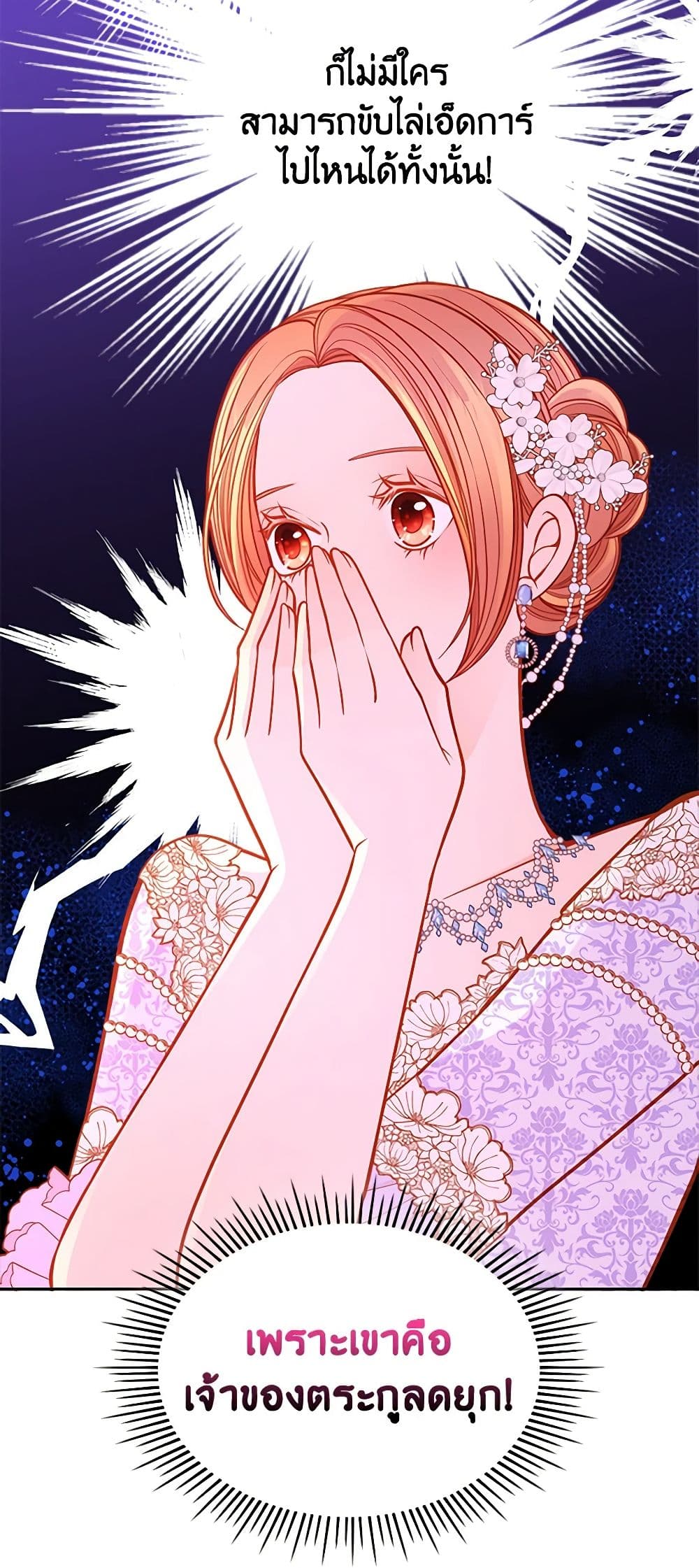 อ่านการ์ตูน The Duchess’s Secret Dressing Room 50 ภาพที่ 6