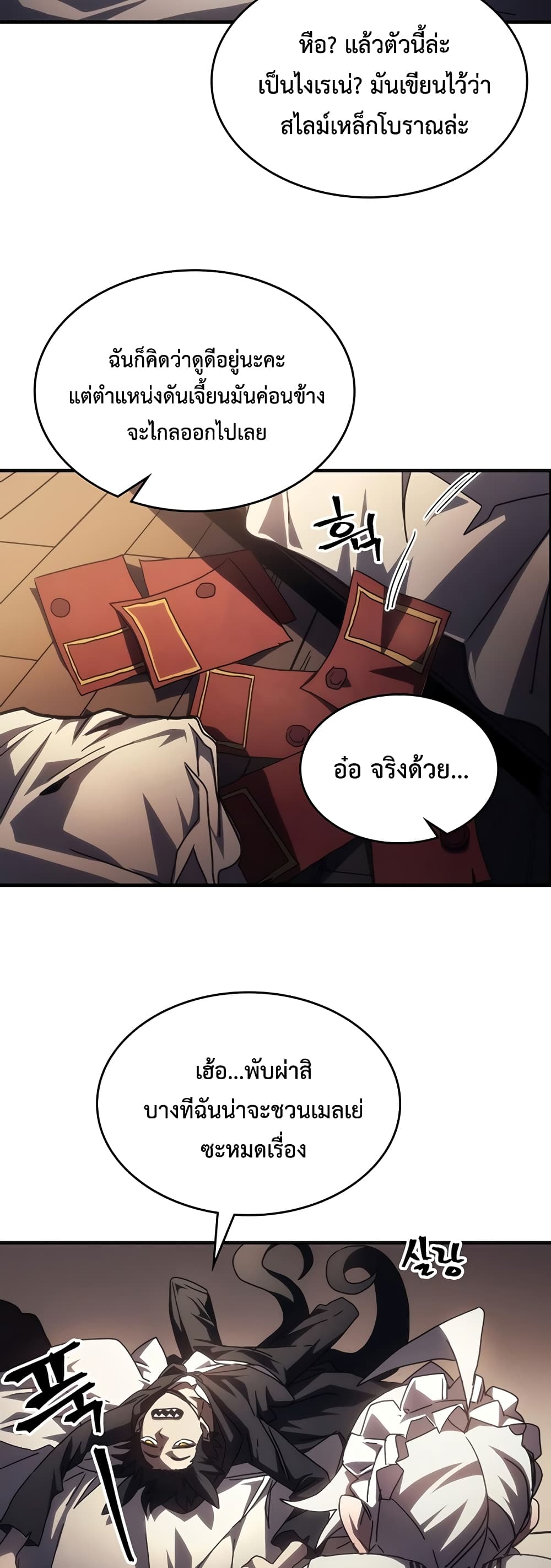 อ่านการ์ตูน Mr Devourer, Please Act Like a Final Boss 47 ภาพที่ 42