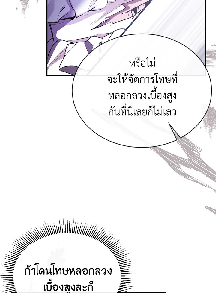 อ่านการ์ตูน The Real Daughter Is Back 27 ภาพที่ 61