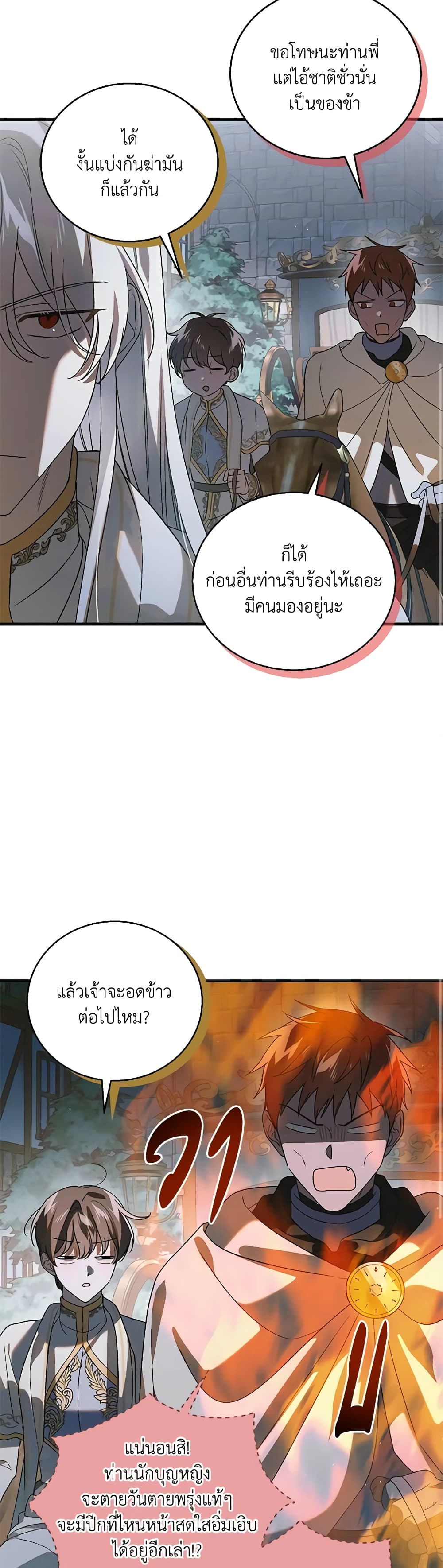 อ่านการ์ตูน A Way to Protect the Lovable You 124 ภาพที่ 14