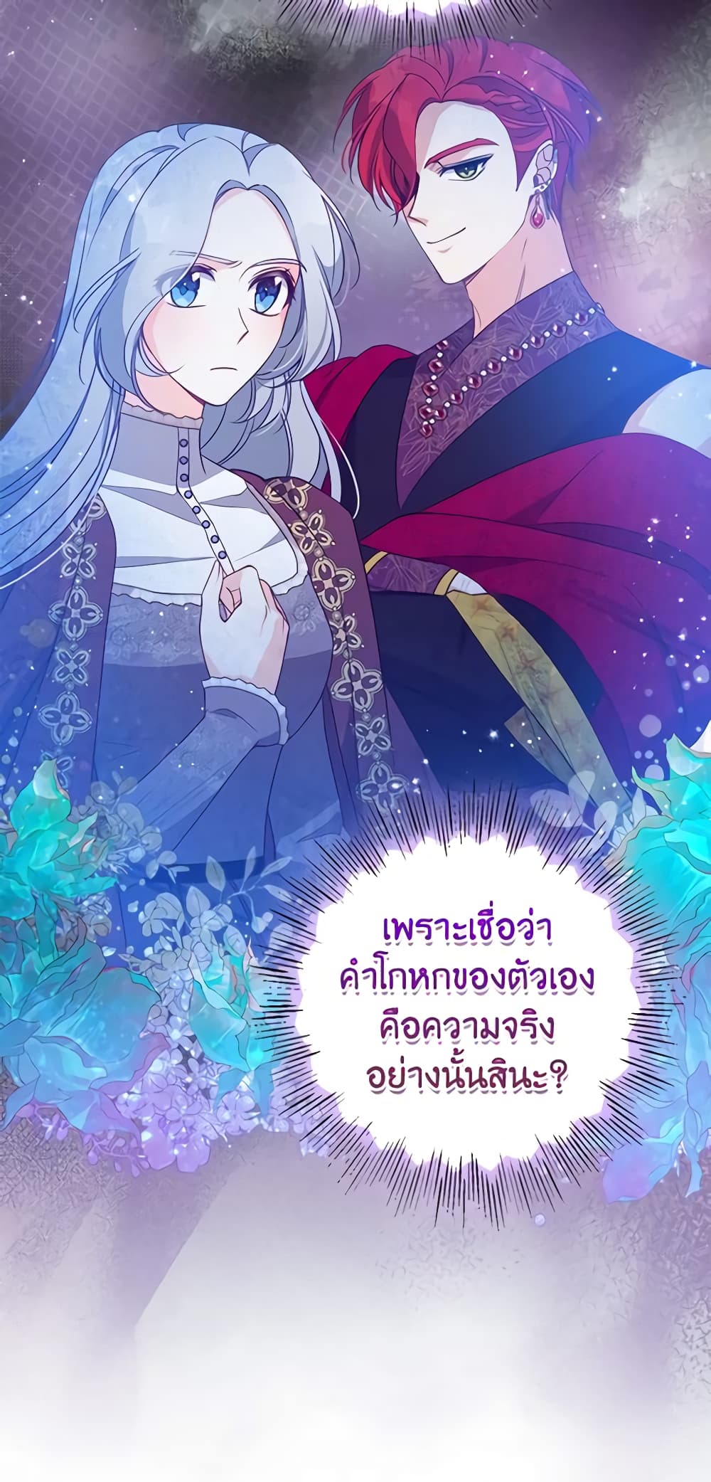 อ่านการ์ตูน The Precious Sister of The Villainous 103 ภาพที่ 27