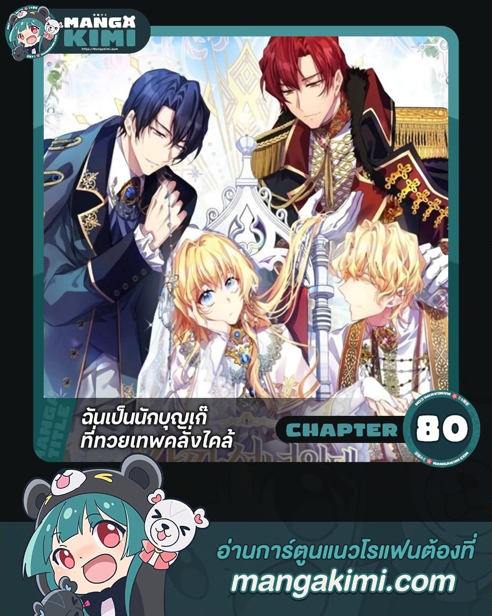 อ่านการ์ตูน I’m a Fake Saintess but the Gods are Obsessed 80 ภาพที่ 1