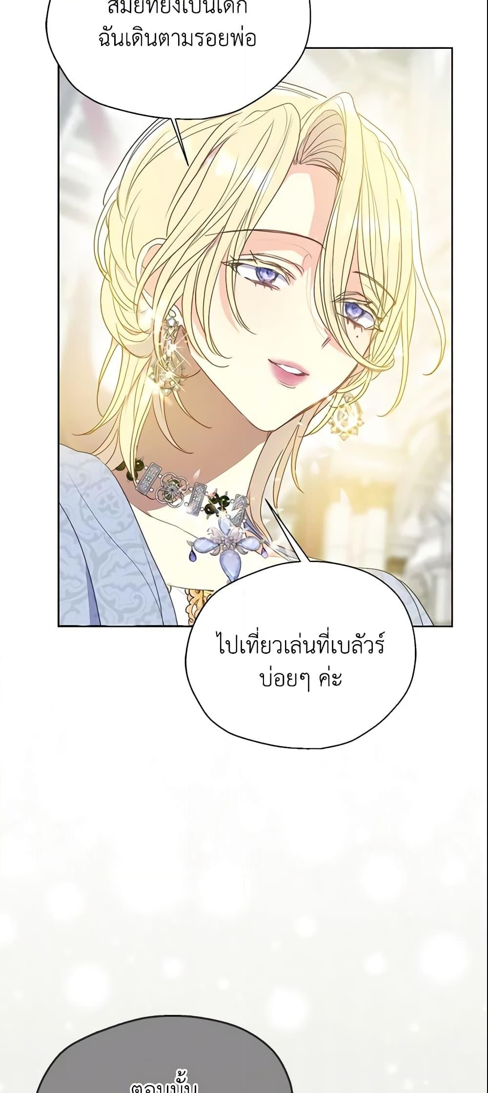 อ่านการ์ตูน Your Majesty, Please Spare Me This Time 107 ภาพที่ 3