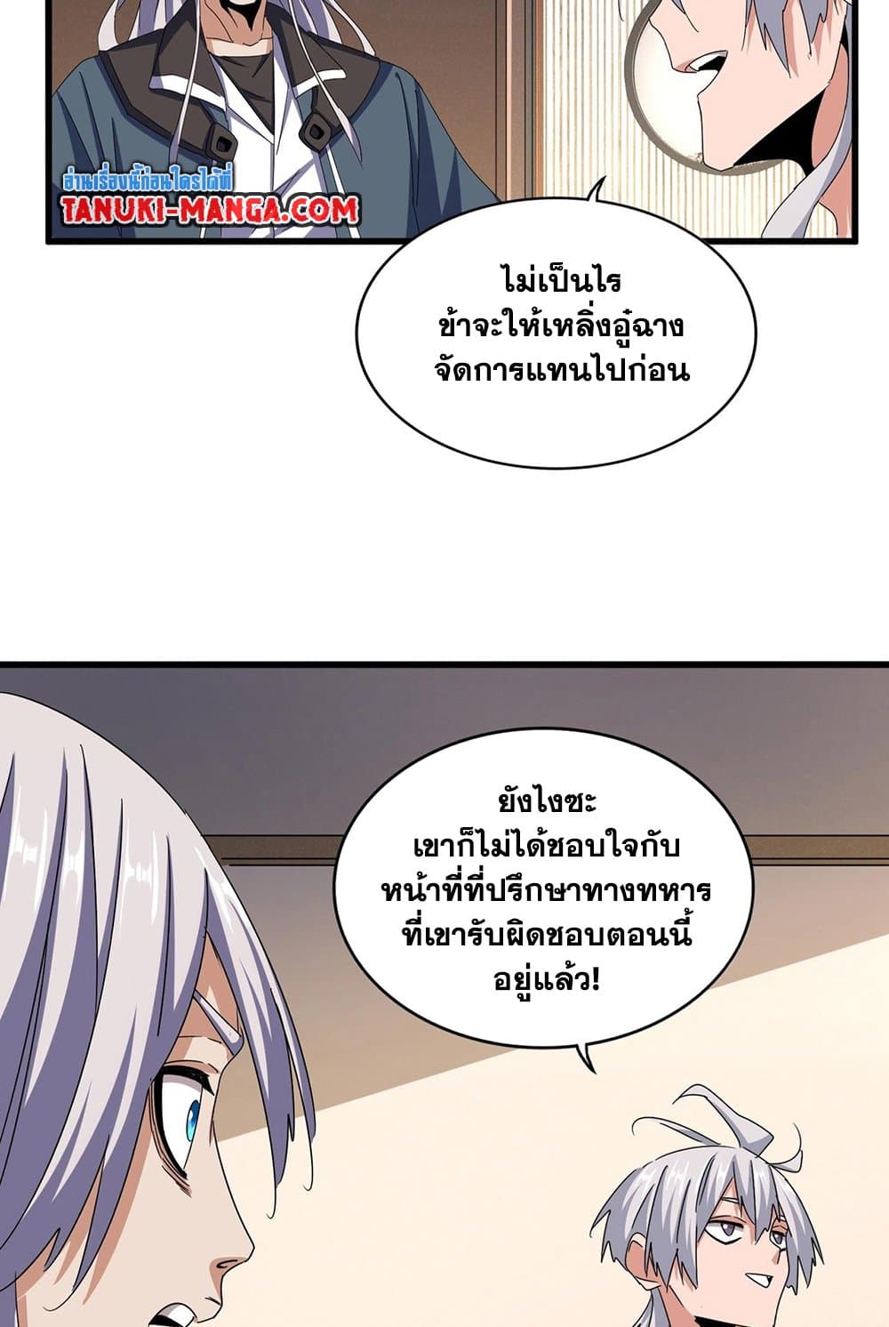 อ่านการ์ตูน Magic Emperor 535 ภาพที่ 17