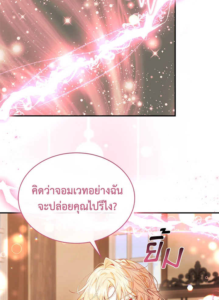 อ่านการ์ตูน The Real Daughter Is Back 33 ภาพที่ 49