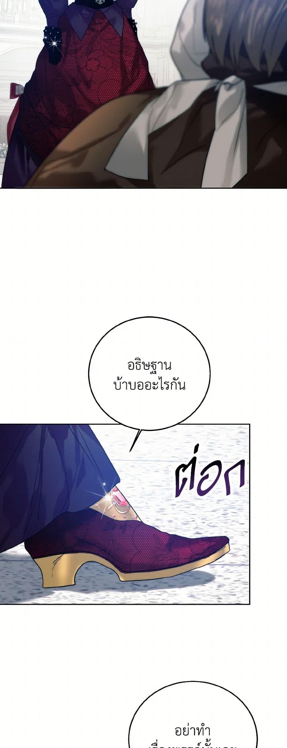 อ่านการ์ตูน Royal Marriage 78 ภาพที่ 43