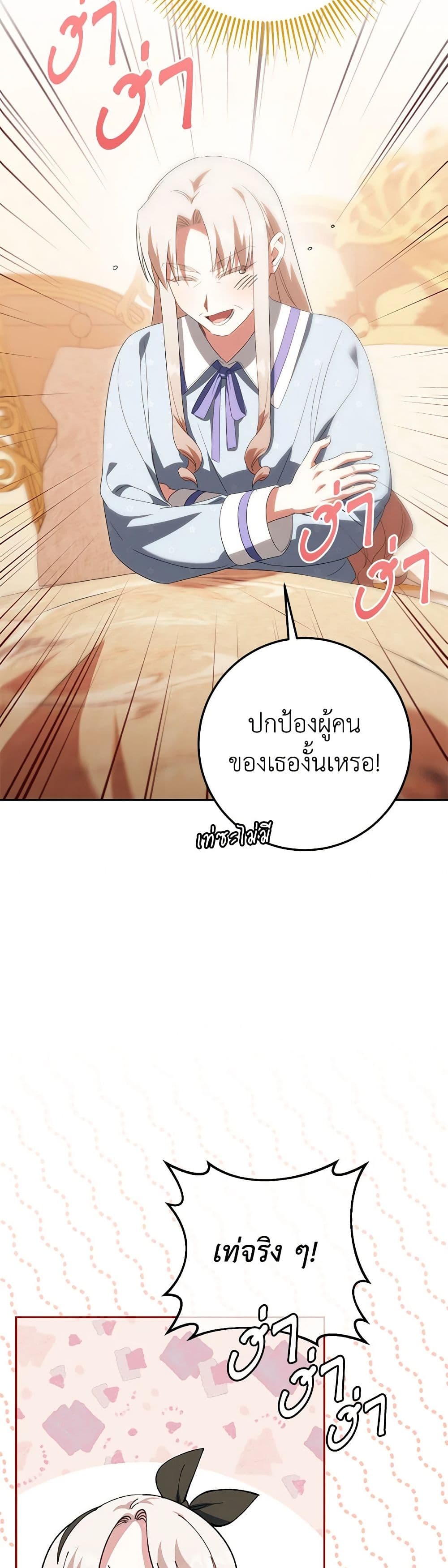 อ่านการ์ตูน The Wicked Little Princess 128 ภาพที่ 23