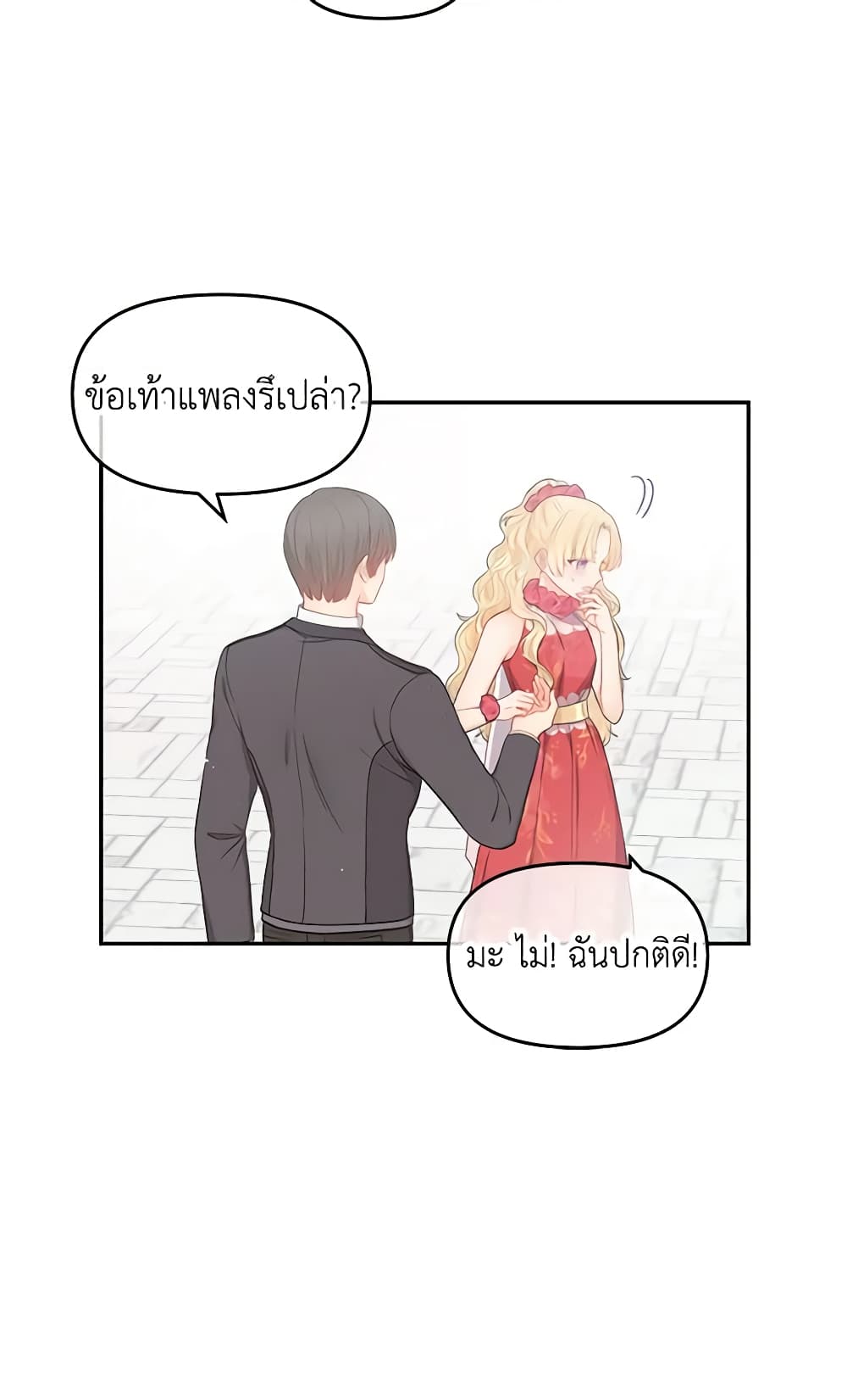 อ่านการ์ตูน Don’t Concern Yourself With That Book 6 ภาพที่ 35