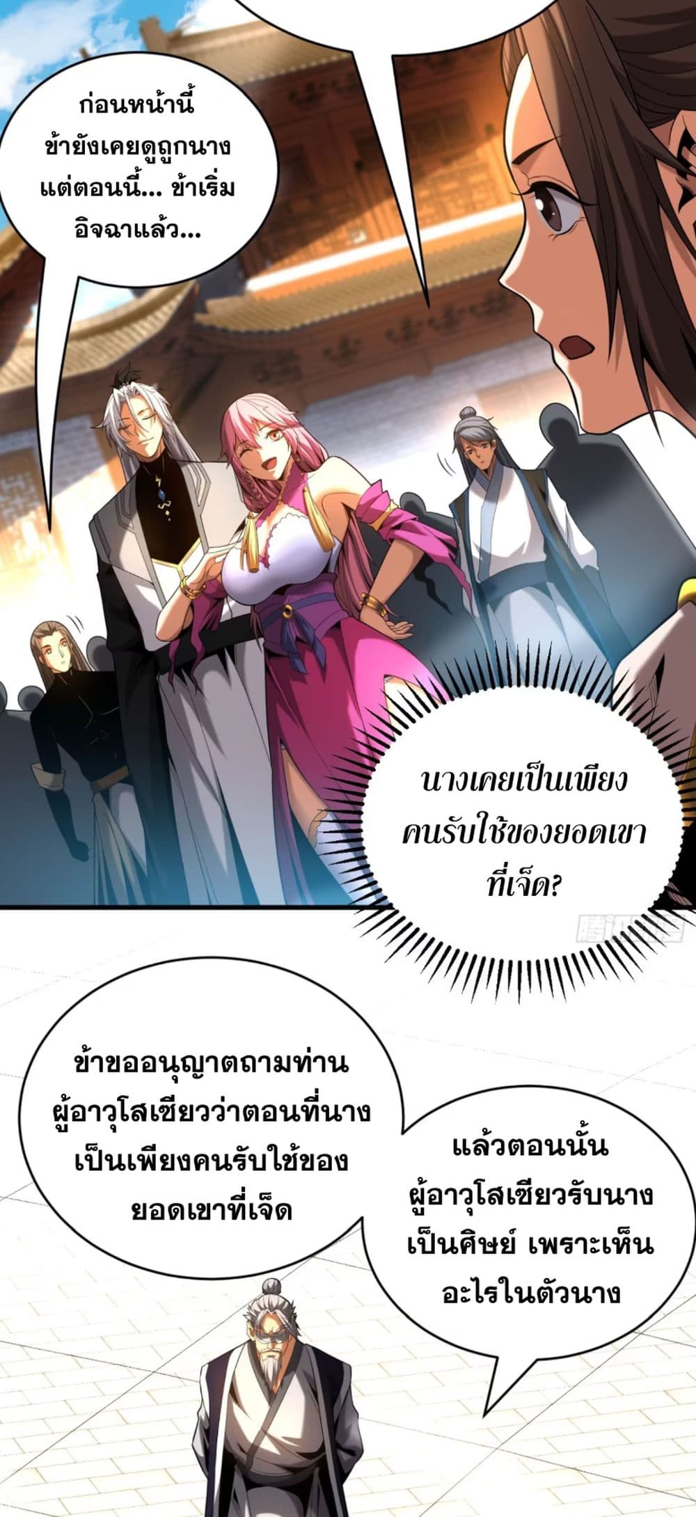 อ่านการ์ตูน My Disciples Cultivate, While I Slack Off! 48 ภาพที่ 13