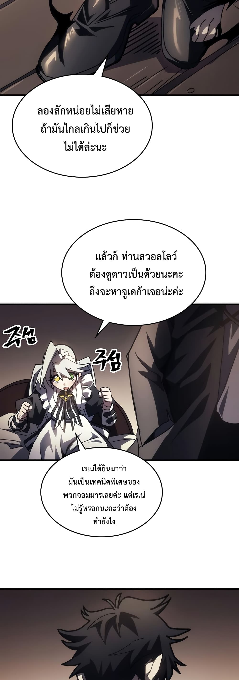 อ่านการ์ตูน Mr Devourer, Please Act Like a Final Boss 47 ภาพที่ 48