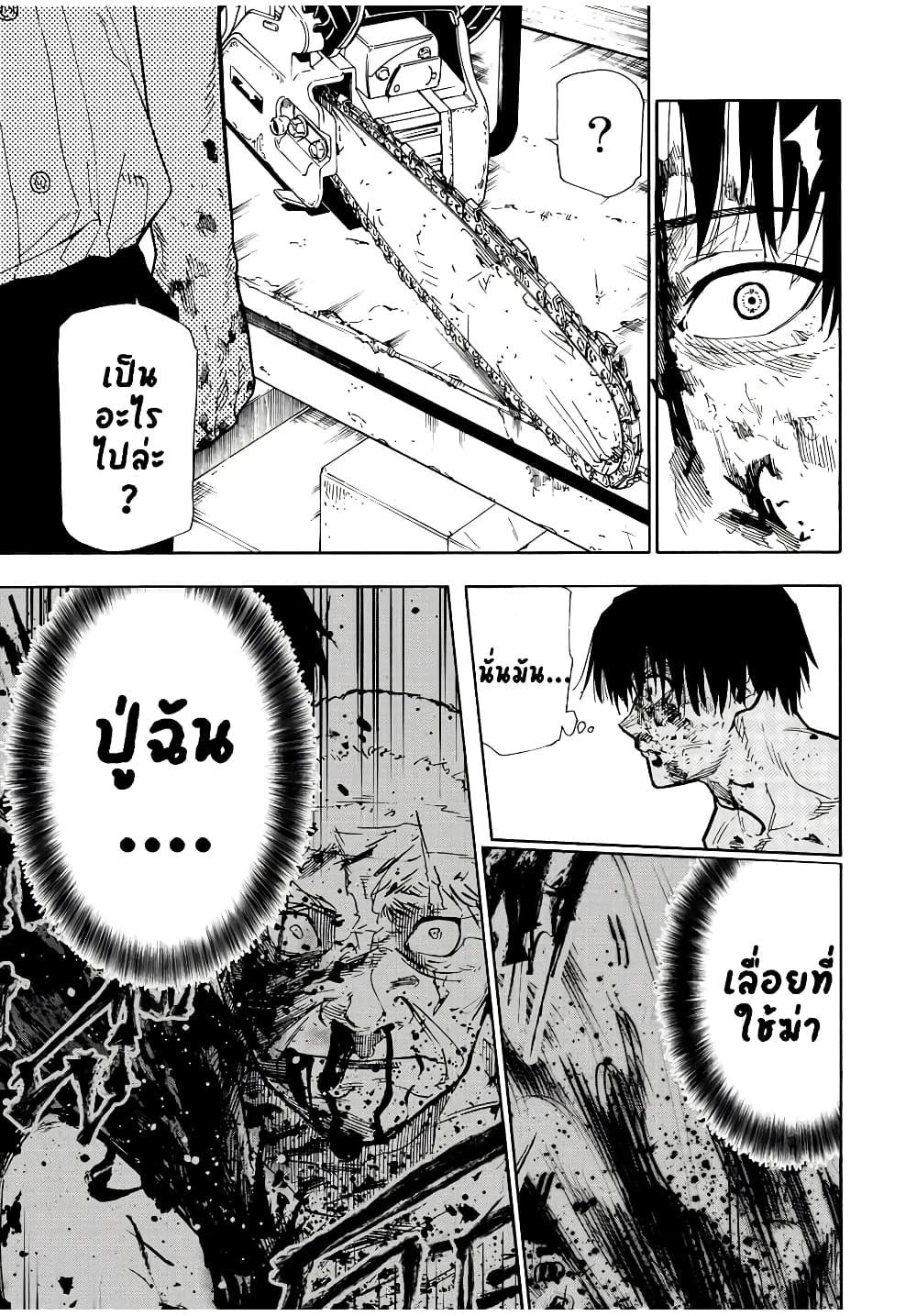 อ่านการ์ตูน Juujika no Rokunin 126 ภาพที่ 3