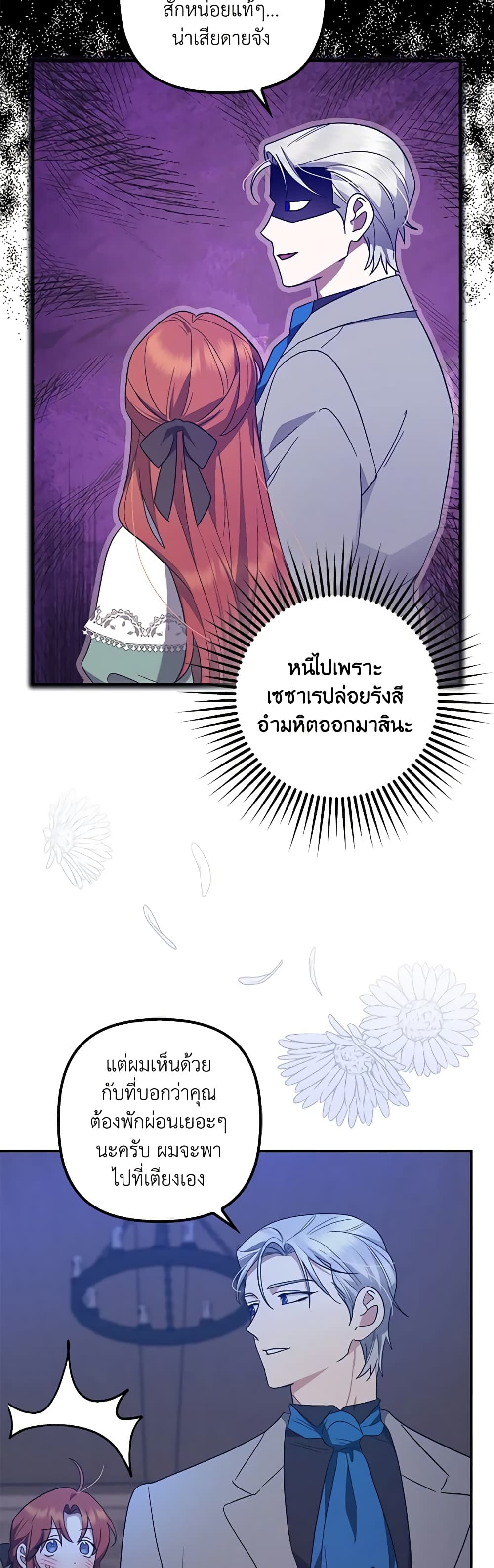 อ่านการ์ตูน The Abandoned Bachelorette Enjoys Her Simple Life 53 ภาพที่ 18