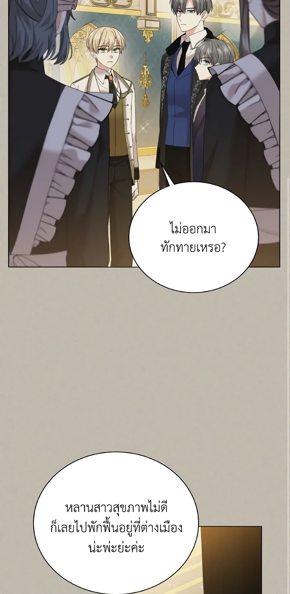 อ่านการ์ตูน The Little Princess Waits for the Breakup 16 ภาพที่ 23