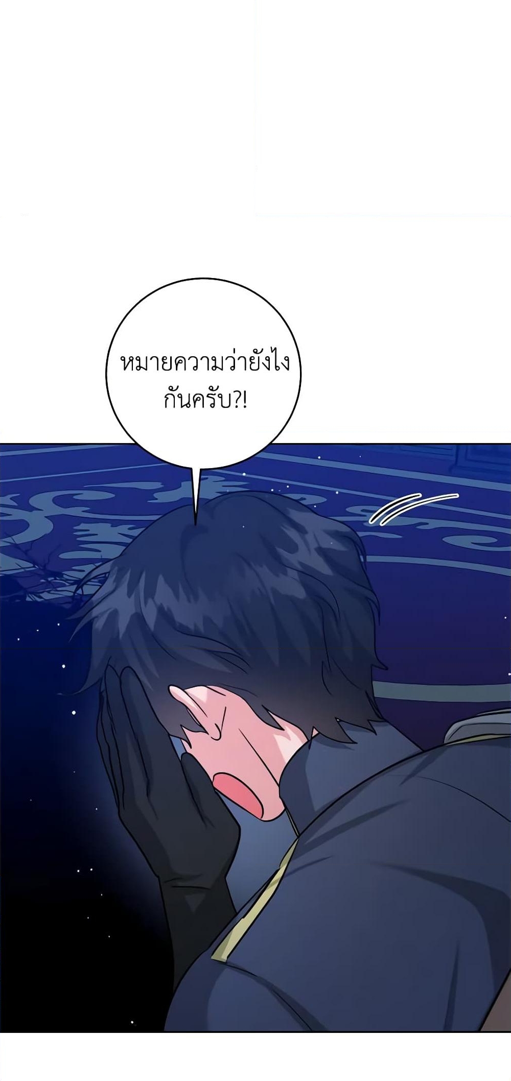 อ่านการ์ตูน The Northern Duke Needs A Warm Hug 56 ภาพที่ 17