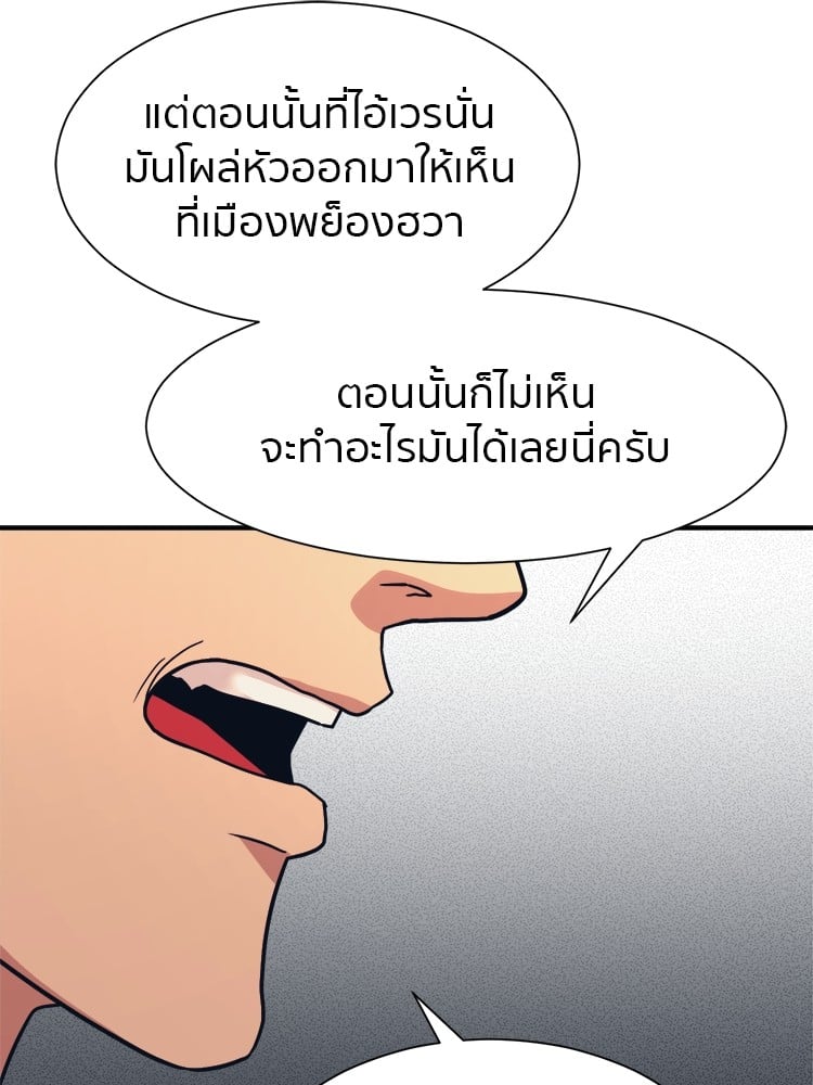 อ่านการ์ตูน I am Unbeatable 6 ภาพที่ 61