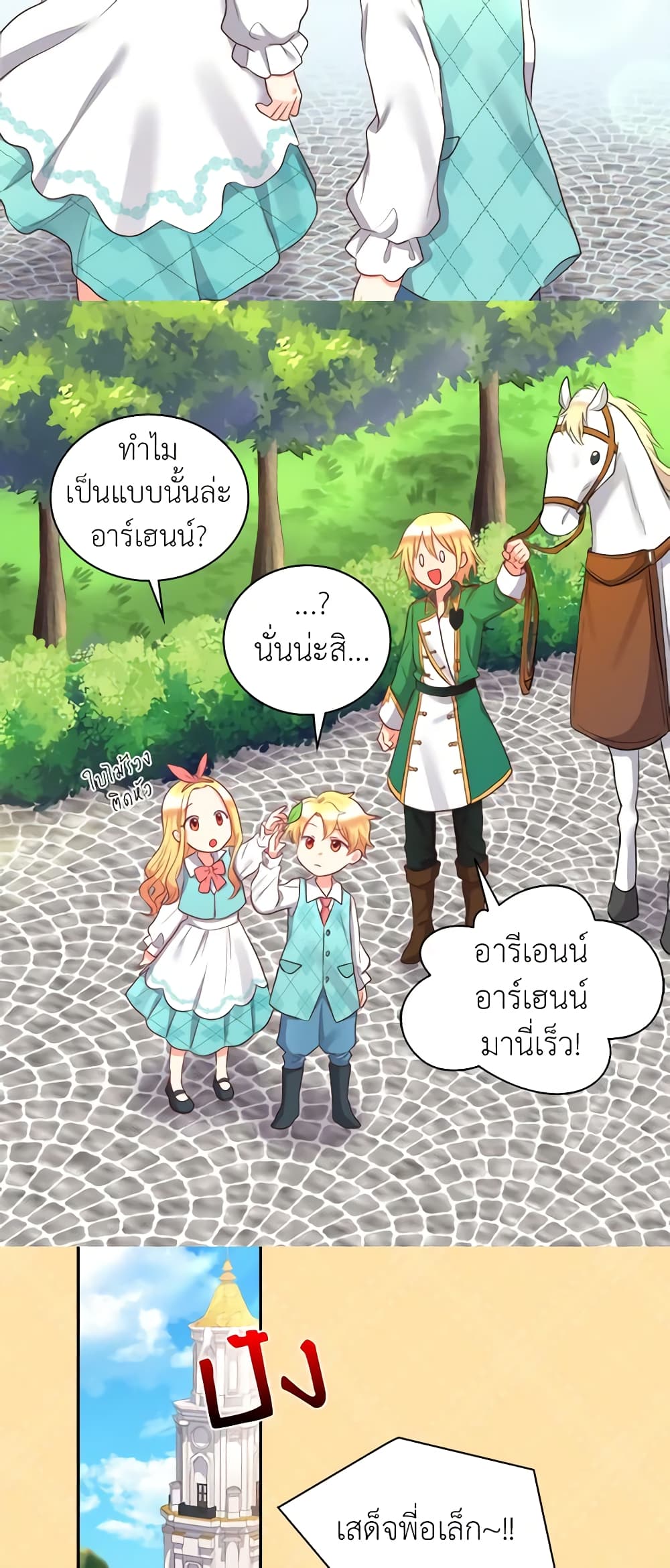 อ่านการ์ตูน The Twins’ New Life 26 ภาพที่ 38