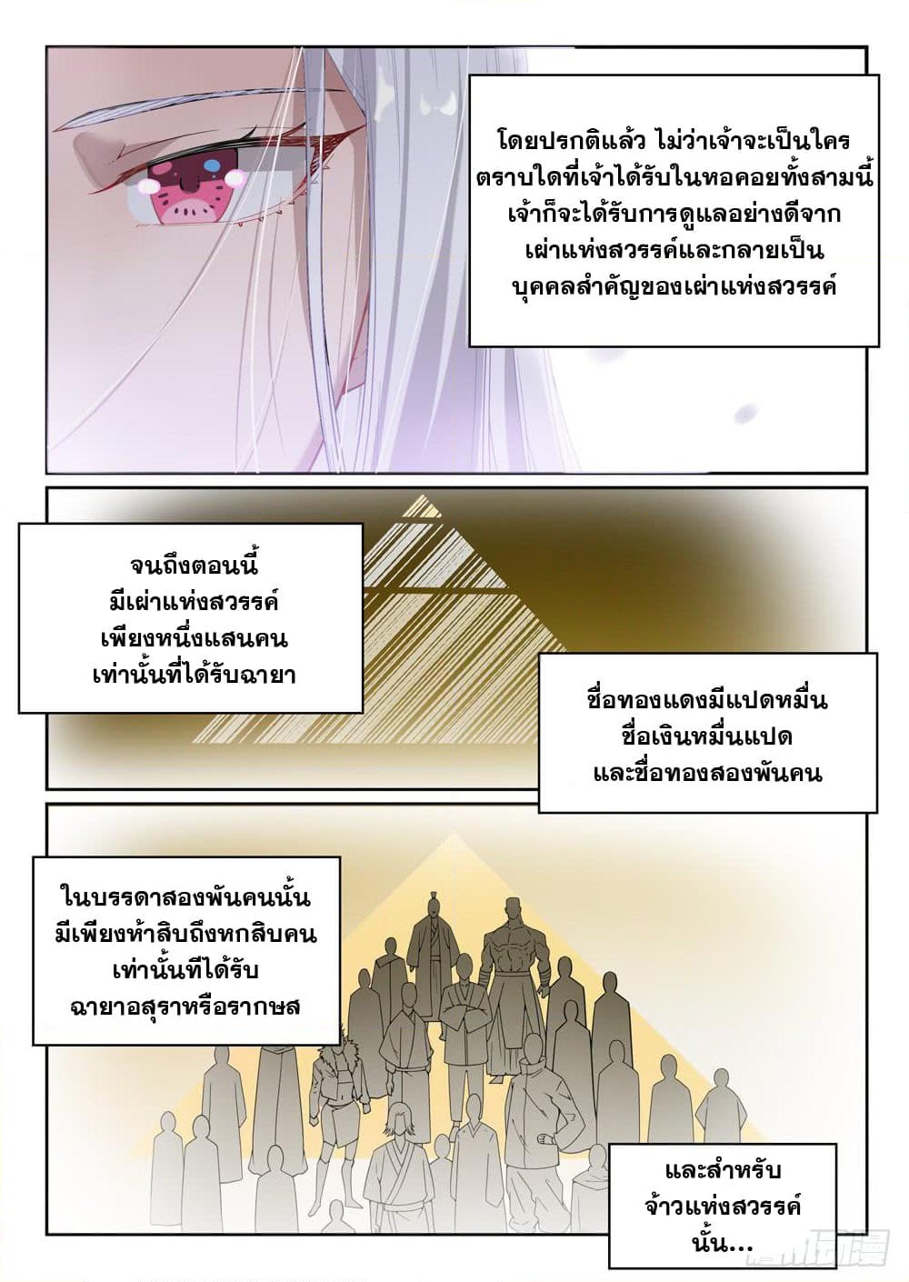 อ่านการ์ตูน Bailian Chengshen 444 ภาพที่ 12