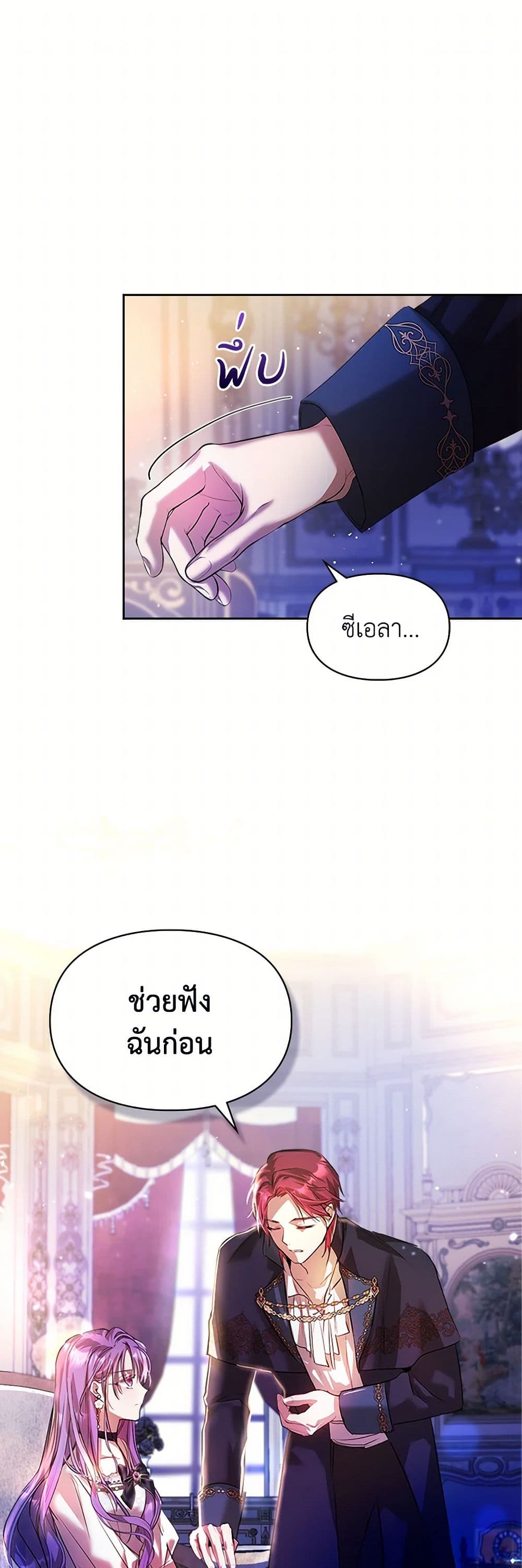 อ่านการ์ตูน The Heroine Had an Affair With My Fiance 46 ภาพที่ 2