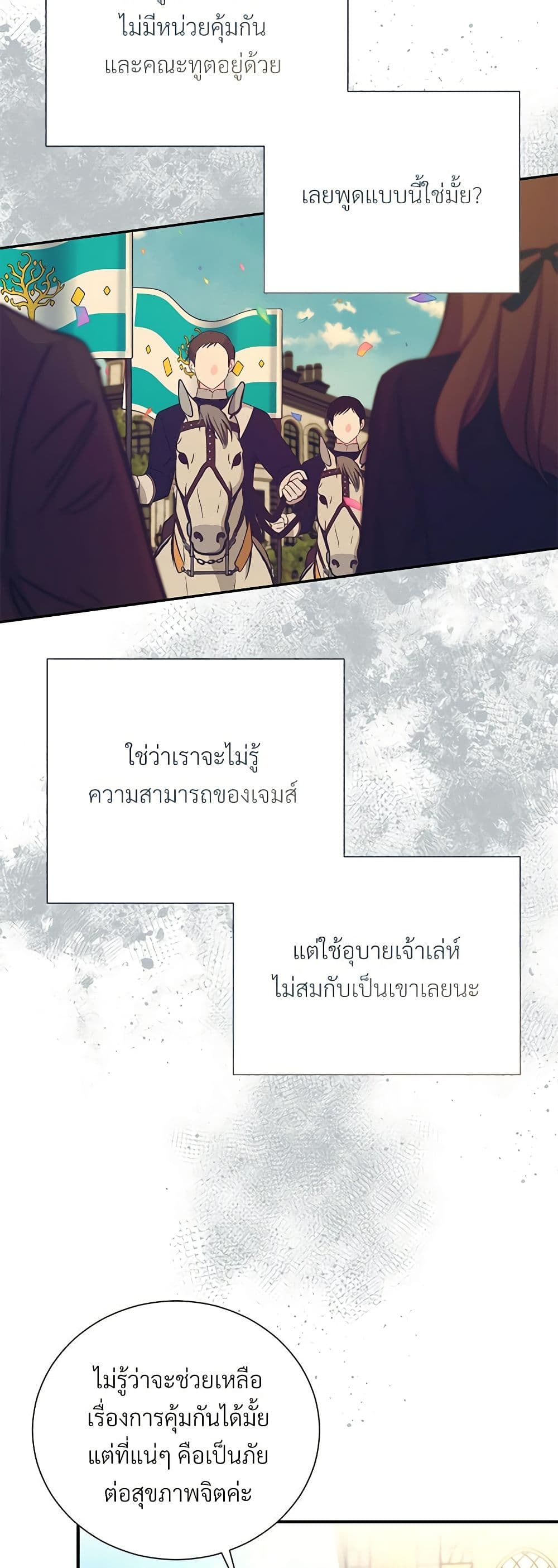 อ่านการ์ตูน I Can’t Keep Up With My Stallion Duke 90 ภาพที่ 27