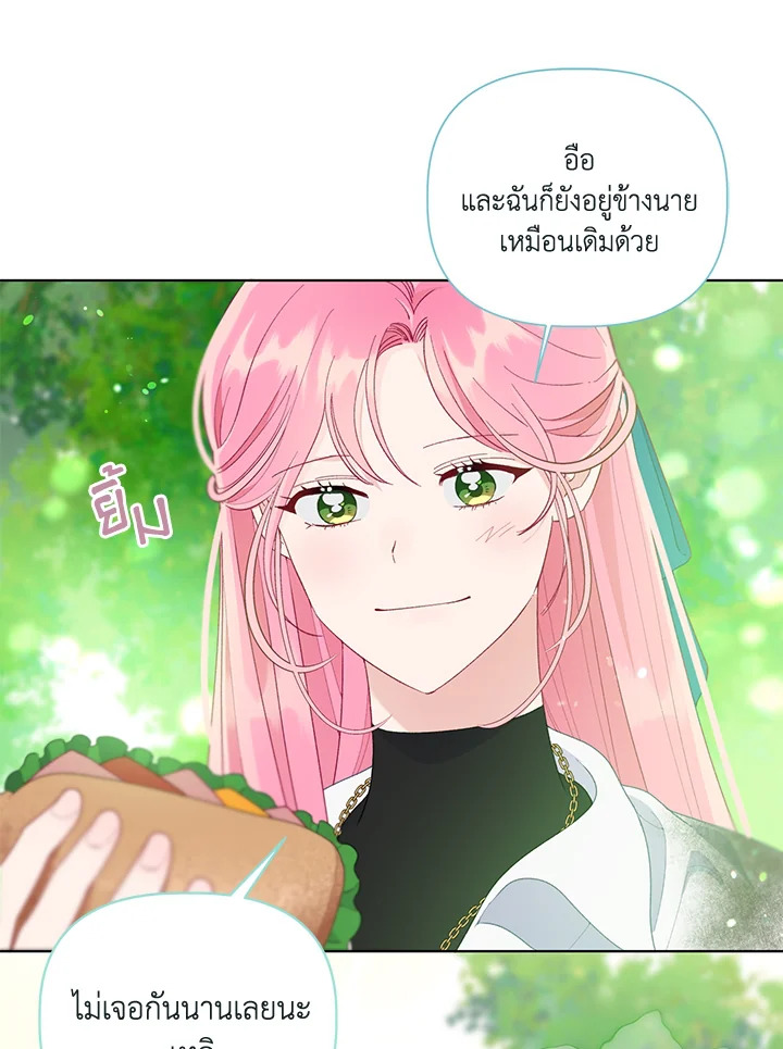 อ่านการ์ตูน The Perks of Being an S-Class Heroine 60 ภาพที่ 82