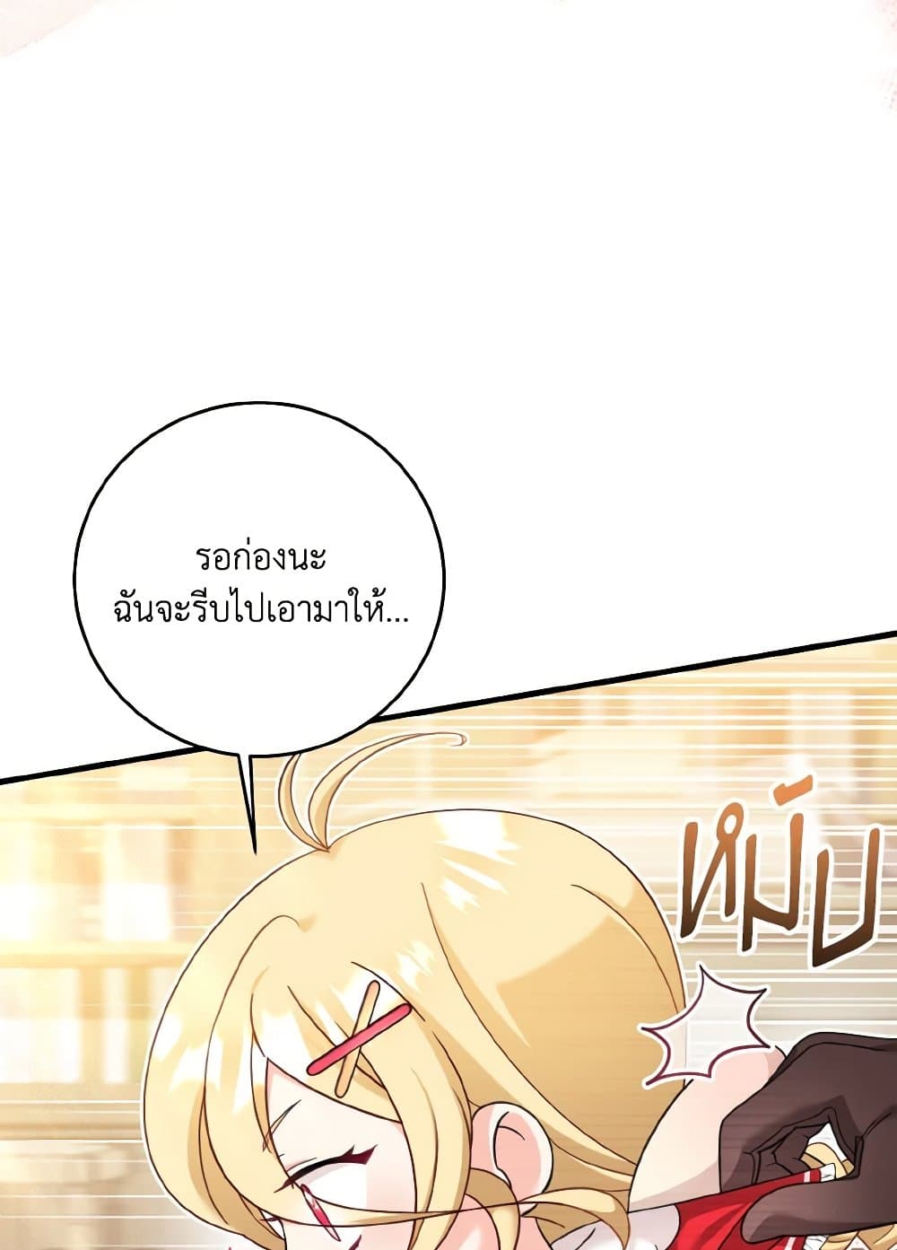 อ่านการ์ตูน Baby Pharmacist Princess 20 ภาพที่ 73